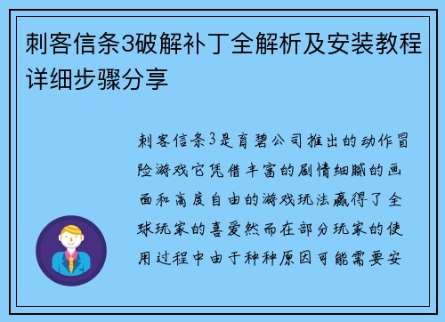 刺客信条3破解补丁全解析及安装教程详细步骤分享 刺客信条3破解补丁全解析及安装教程详细步骤分享