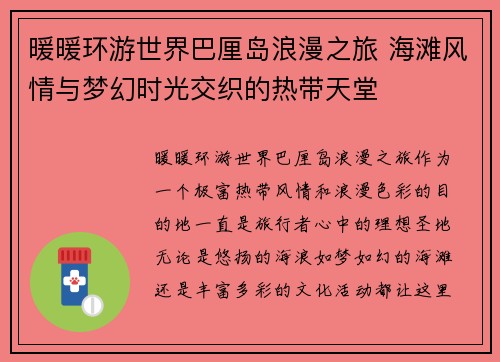暖暖环游世界巴厘岛浪漫之旅 海滩风情与梦幻时光交织的热带天堂
