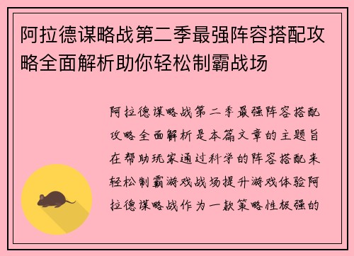 阿拉德谋略战第二季最强阵容搭配攻略全面解析助你轻松制霸战场